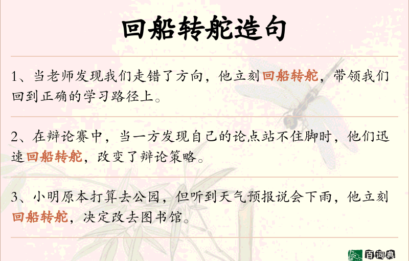 回船转舵