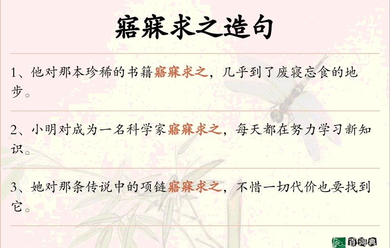 寤寐求之