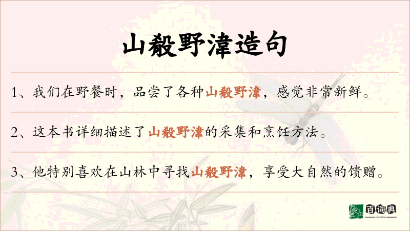 山殽野湋