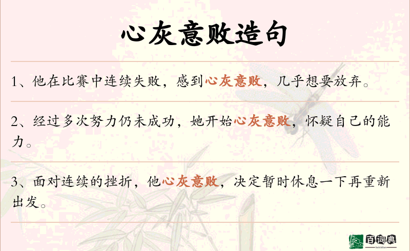 心灰意败