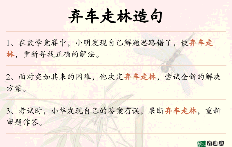 弃车走林