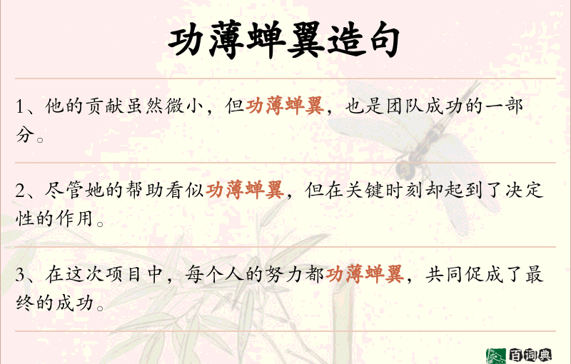 功薄蝉翼