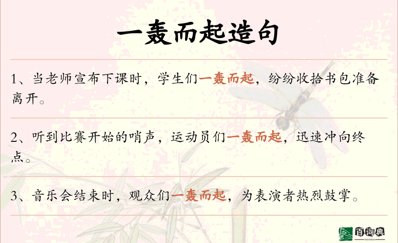 一轰而起