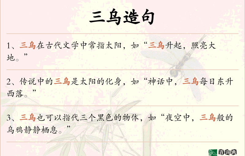 三乌