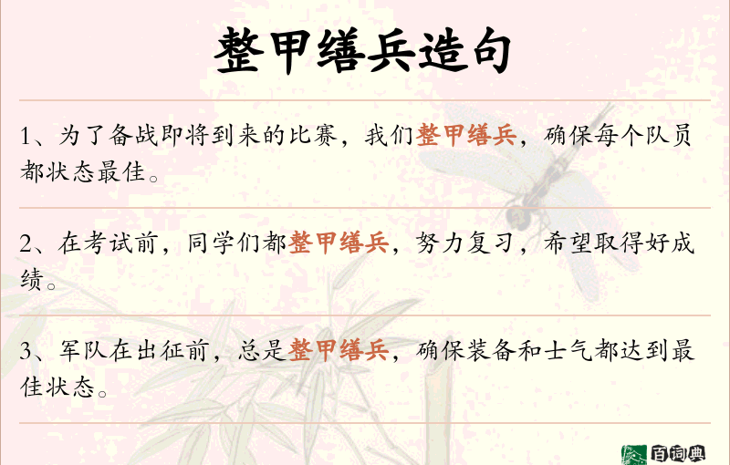 整甲缮兵