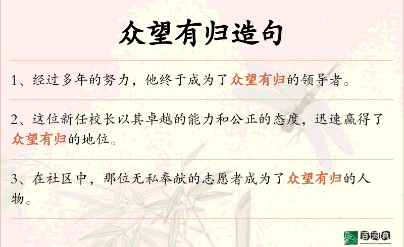 众望有归