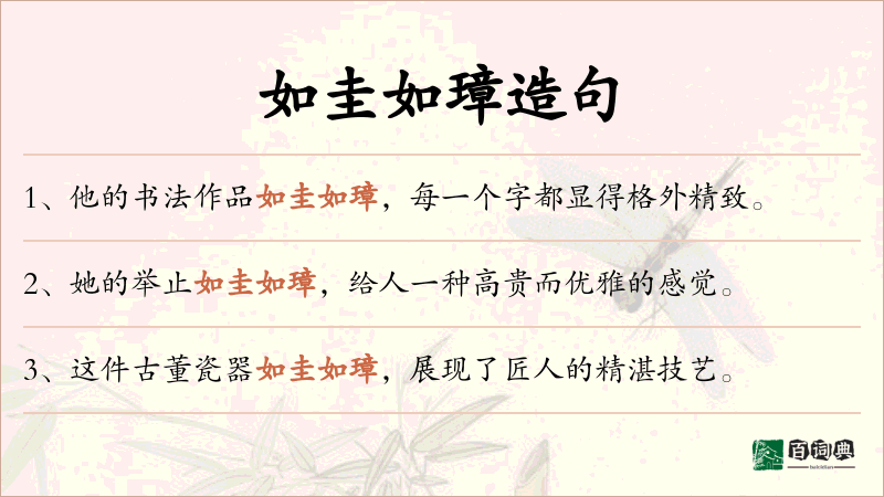 如圭如璋
