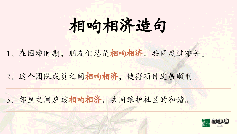 相呴相济