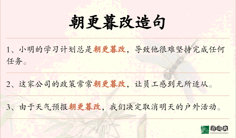 朝更暮改