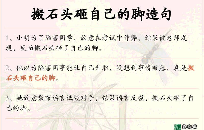 搬石头砸自己的脚