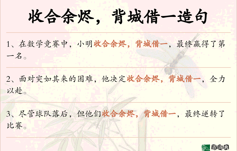 收合余烬，背城借一