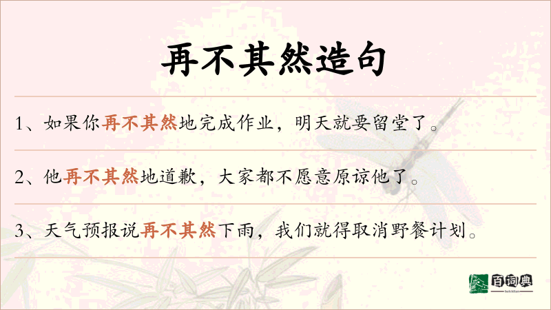 再不其然