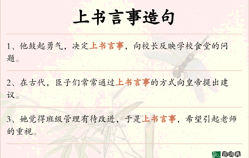上书言事