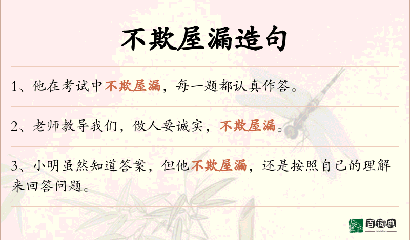 不欺屋漏