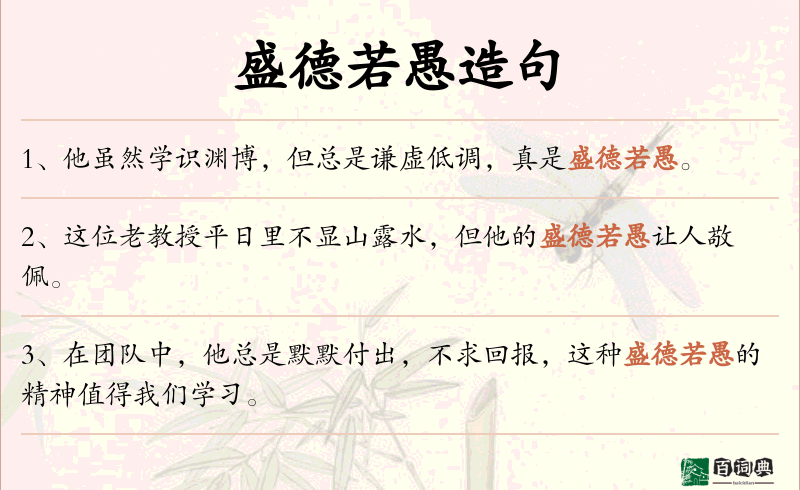 盛德若愚