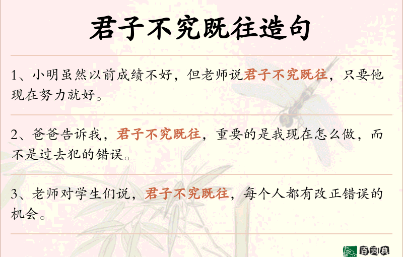 君子不究既往