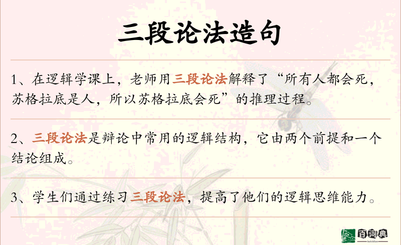 三段论法