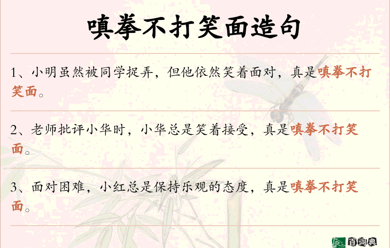 嗔拳不打笑面