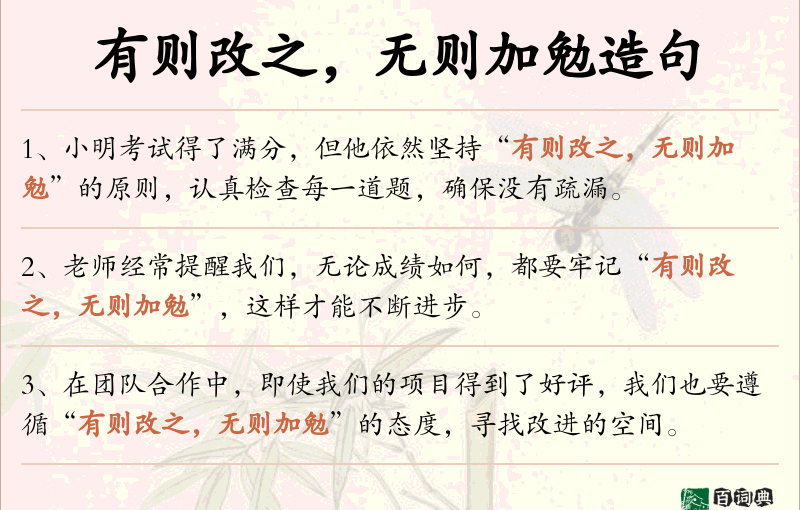 有则改之，无则加勉