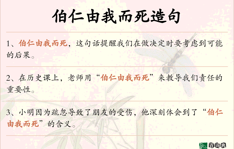 伯仁由我而死