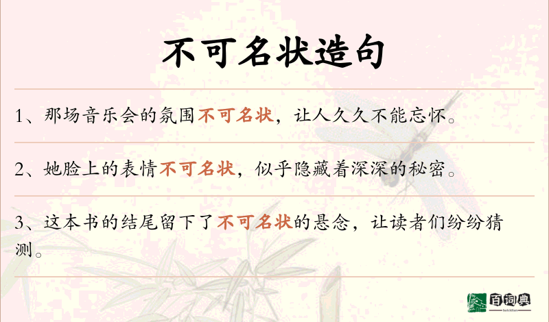 不可名状
