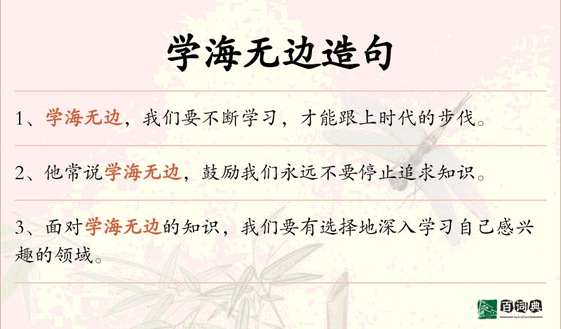 学海无边