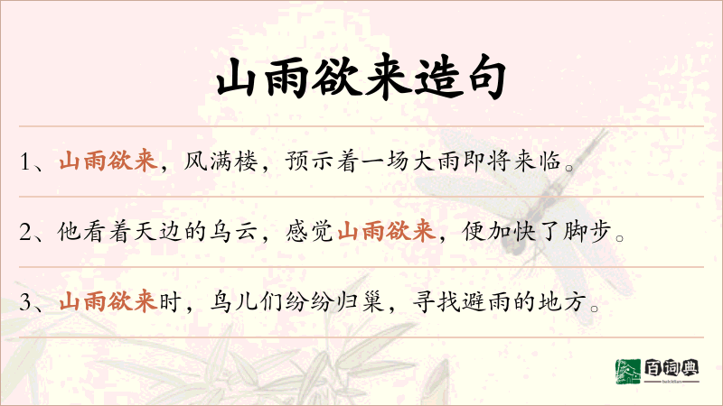 山雨欲来