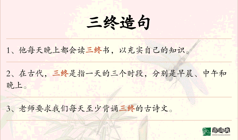 三终
