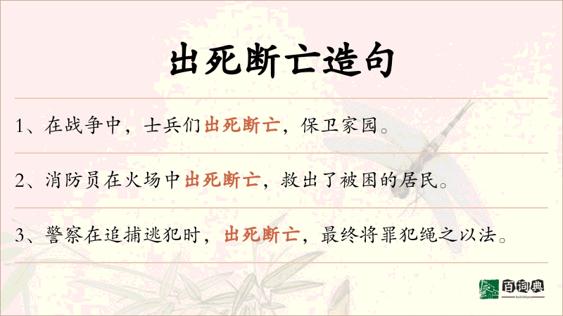 出死断亡
