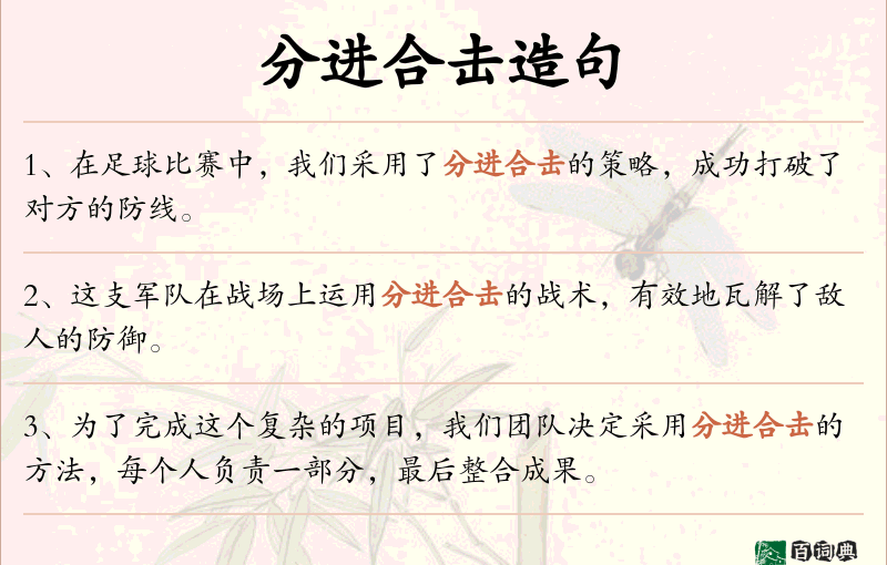 分进合击