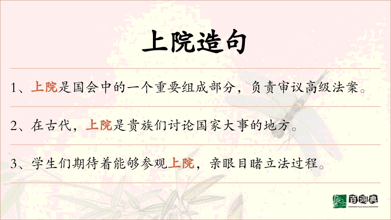 上院