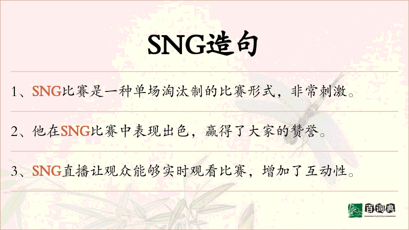 SNG