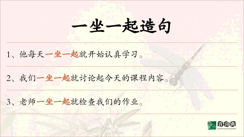 一坐一起