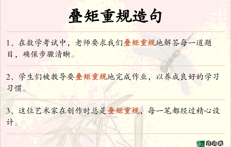 叠矩重规