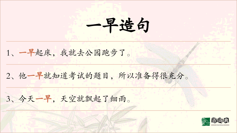 一早