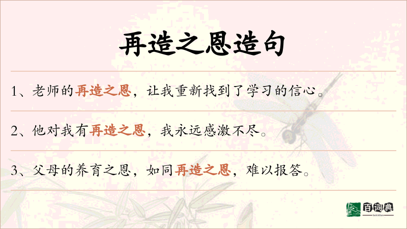 再造之恩