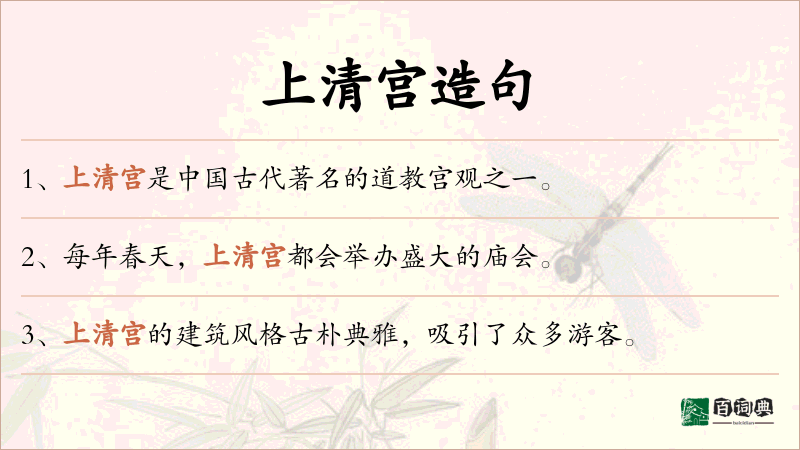 上清宫