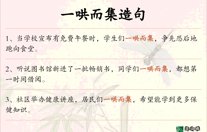 一哄而集