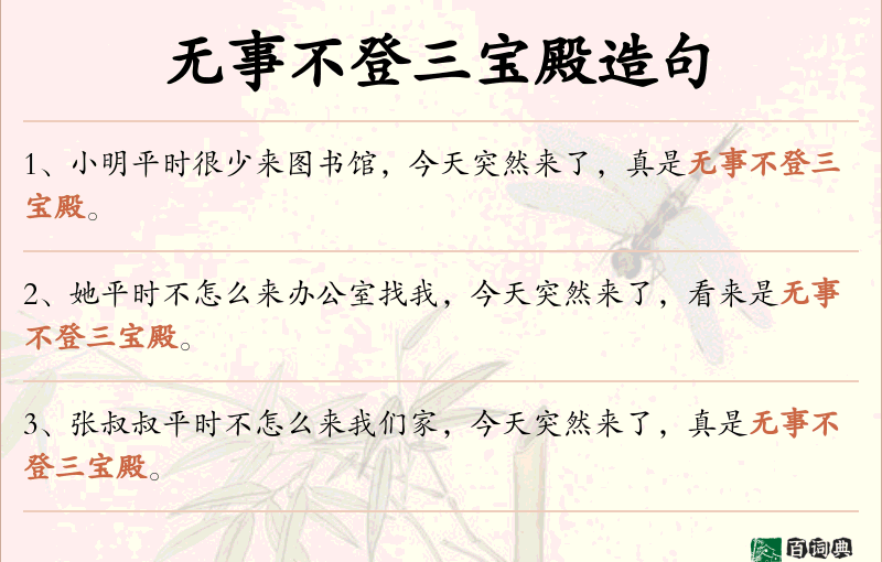 无事不登三宝殿