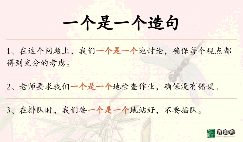 一个是一个