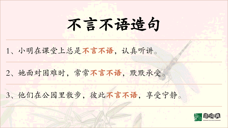 不言不语