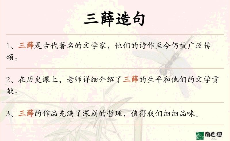 三薛