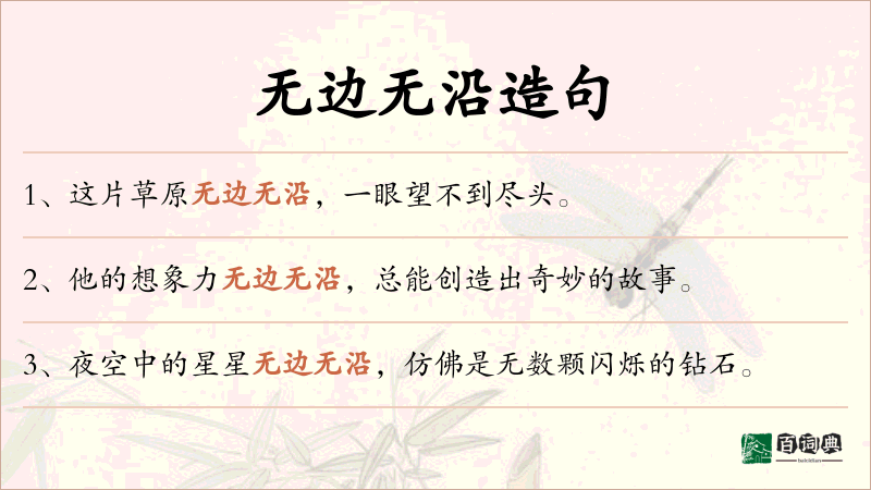 无边无沿