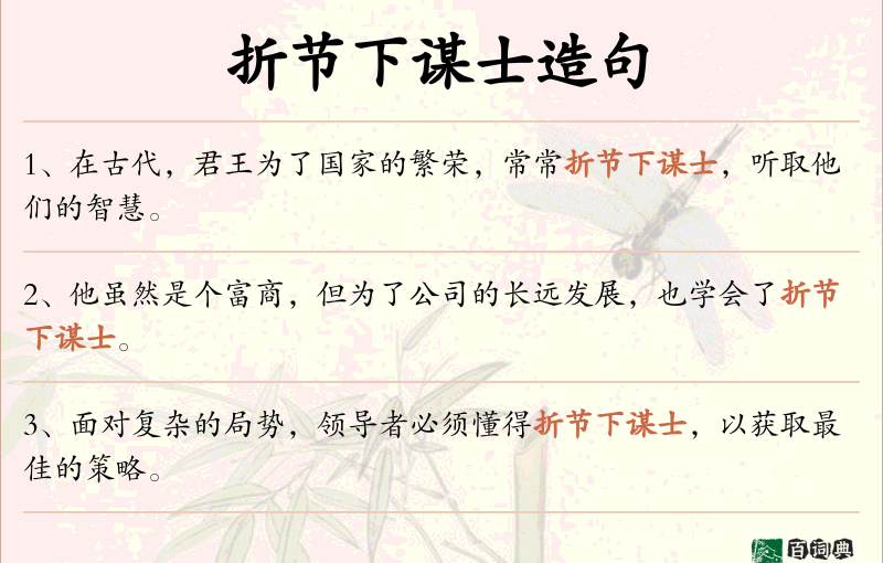 折节下谋士