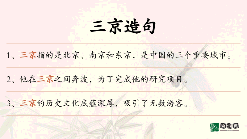 三京