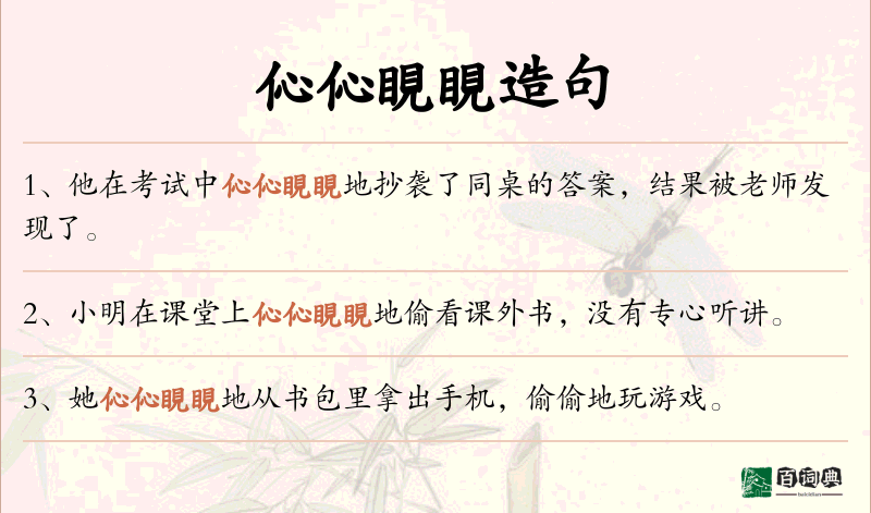 伈伈睍睍