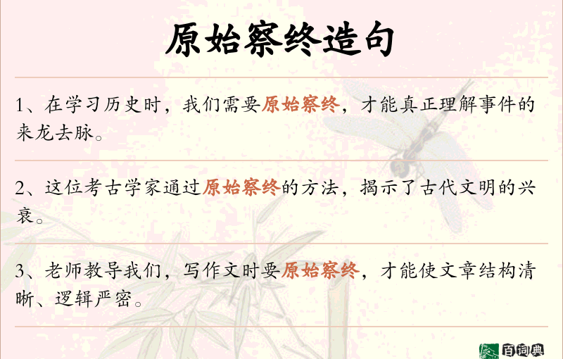 原始察终