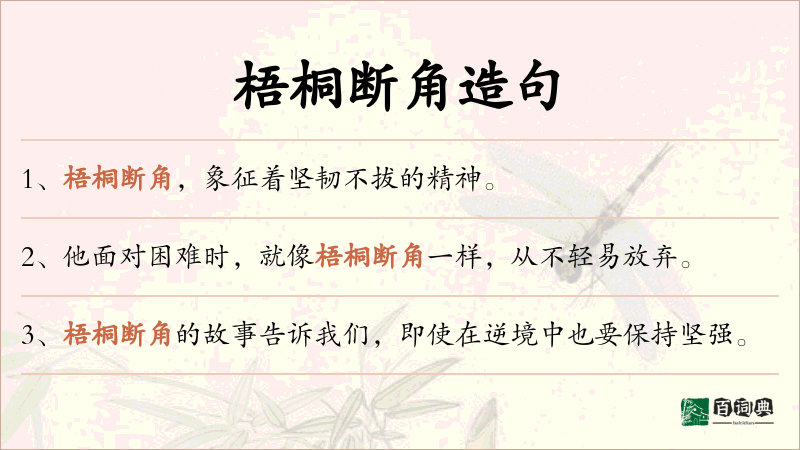 梧桐断角