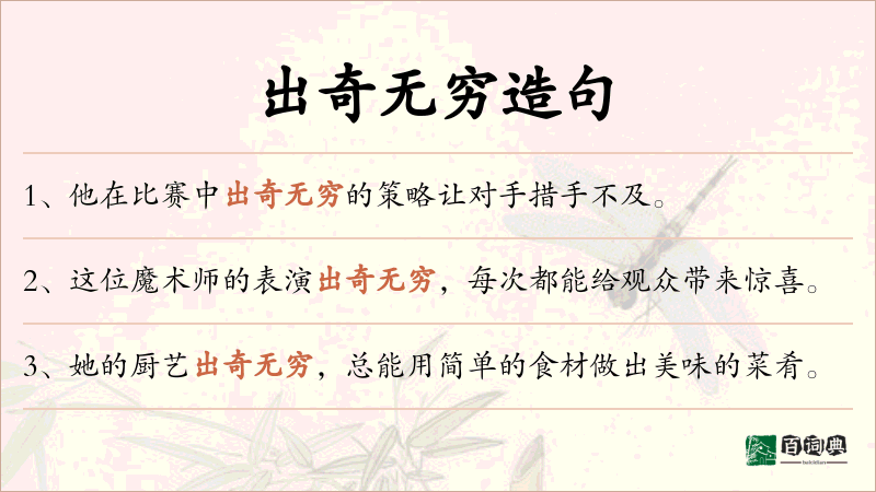 出奇无穷
