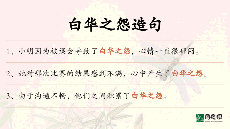 白华之怨